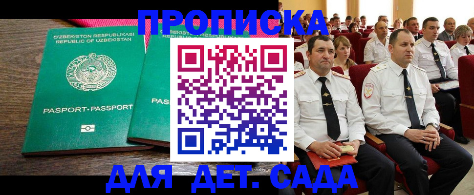 временная регистрация для школы в Горно-Алтайске