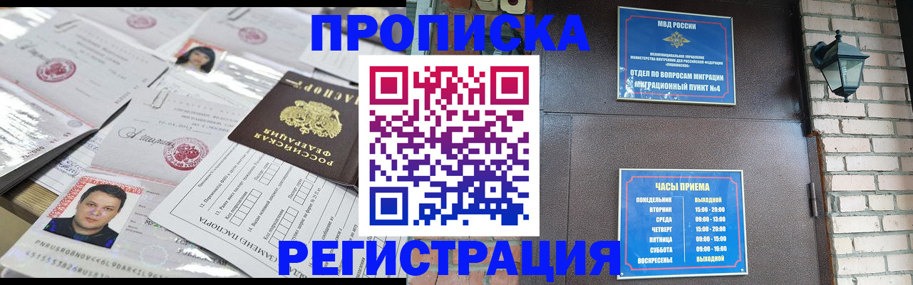 временная регистрация в квартире в Горно-Алтайске