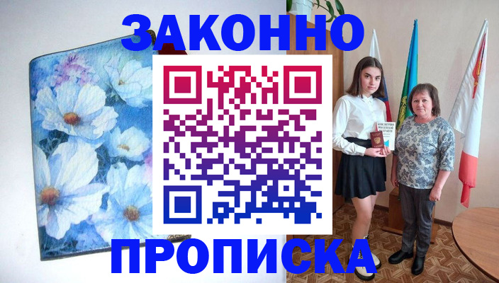 прописка для кредита в Горно-Алтайске