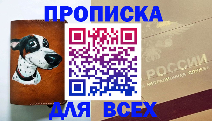 прописка гарантия в Горно-Алтайске